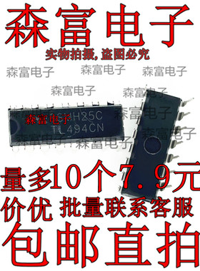 全新原装脉宽调制控制集成电路 TL494CN、AZ494AP、UPC494C 直插