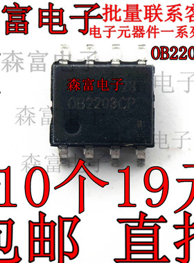 全新原装 OB2203CP 0B2203CP 准谐振PWM控制器芯片 贴片SOP8