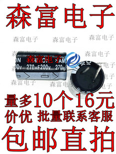 200V270UF 200V330UF 直插电解电容 18*30 全新原装 质量保证