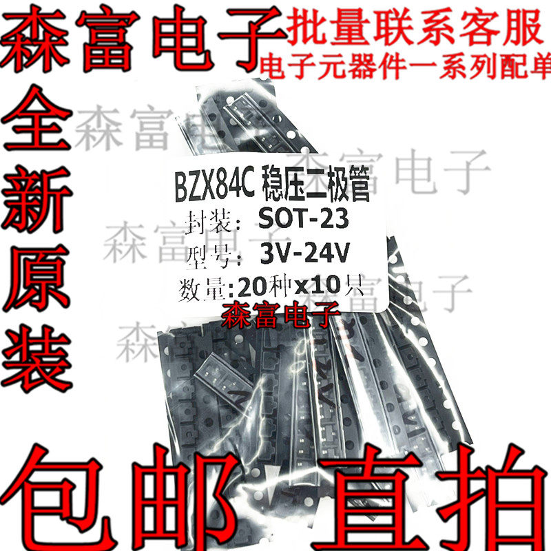 贴片稳压二极管包 SOT-23封装 BZX84C系列 3V-24V常用20种共200只