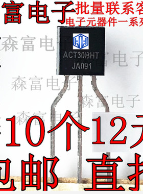 全新原装  ACT30B=ACT30BHT 直插TO-92 电磁炉电源芯片小三极管