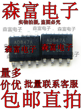 全新原装AD847ARZ 贴片SOP8 AD847A 通用线性运算放大器IC芯片