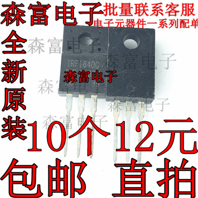 全新原装 IRFI640G IRF1640G 塑封TO-220F 塑封场效应管 IR MOS管