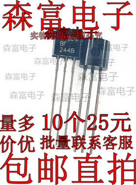 BF244B 直插 TO-92 N通道射频场效应管放大器 全新现货 质量保证