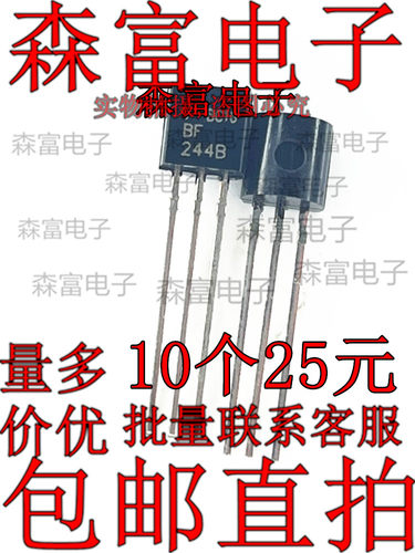 BF244B 直插 TO-92 N通道射频场效应管放大器 全新现货 质量保证