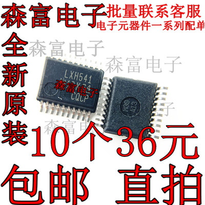 SN74LVTH541DBR 丝印 LXH541 贴片SSOP20 收发器芯片 全新厚体