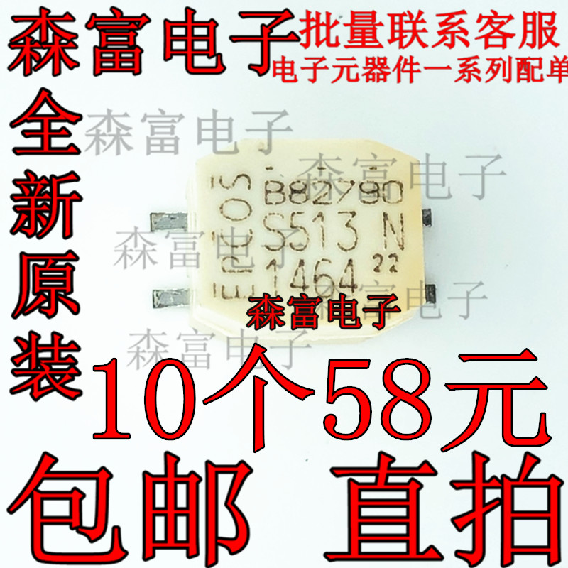 B82790S513N201 S513N 共模电感 B82790 S513N 滤波器 全新原装