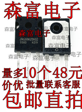 JNG30N120HS2 TO-247 电焊机常用IGBT管 30A 1200V 现货 全新原装