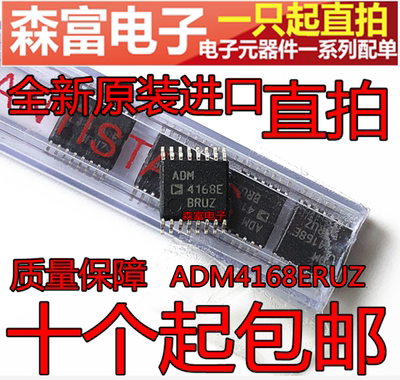 进口全新原装 ADM4168E ADM4168EBRUZ双通道RS-422收发器 TSSOP16