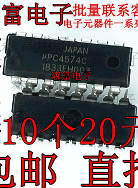 全新直插 C4574C UPC4574C DIP-14 低噪音运算放大器 原装NEC现货