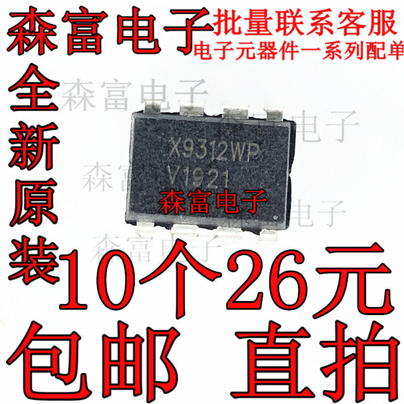 X9313WP X9312UP X9314WP X9503P X9514WP  直插DIP8 控制电位器