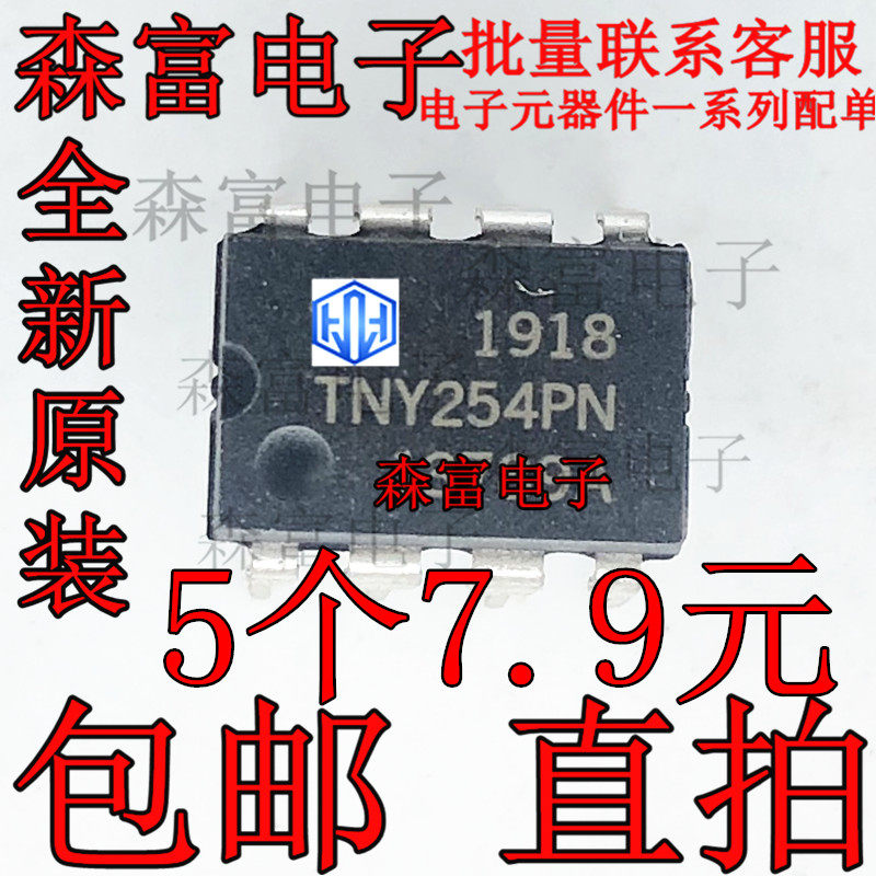进口全新原装 tny254pn 液晶电源芯片 dip8直插 tny254p 质量保证