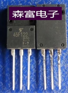 【森富电子】全新原装进口 45G122 45F122 液晶电源场效应