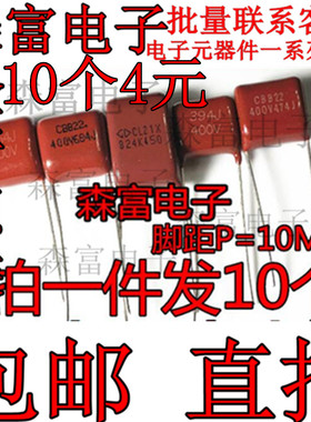 包邮 CBB电容 脚距P=10MM 400V 474J 394j 564j 684j 400v824K