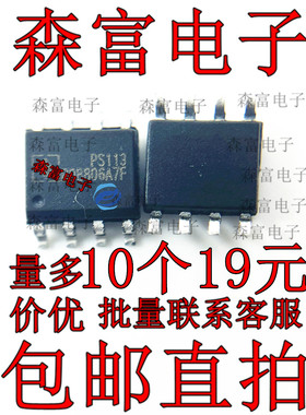 PS113A PS113 封装 SOP-8 贴片电源管理IC芯片 全新原厂原装现货