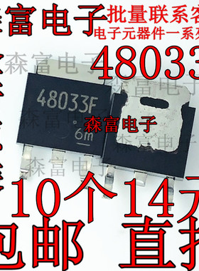 进口全新原装 48033F TA48033F TO-252贴片 三端低压差稳压器芯片
