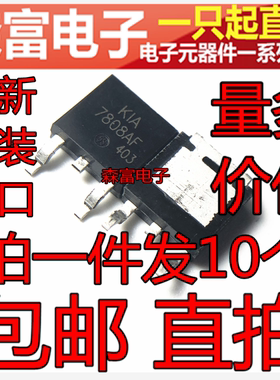 全新原装进口 KIA7808AF 78M08 稳压器 贴片TO-252 场效应三极管