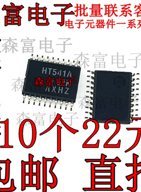 SN74HCT541APWR HT541A 贴片TSSOP20 逻辑芯片 现货可直拍