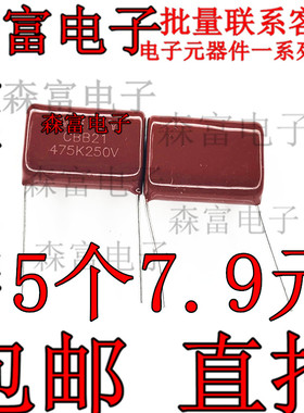 逆变焊机上板CBB21电容 475K 250V 脚距P=25mm CL 金属膜电容器