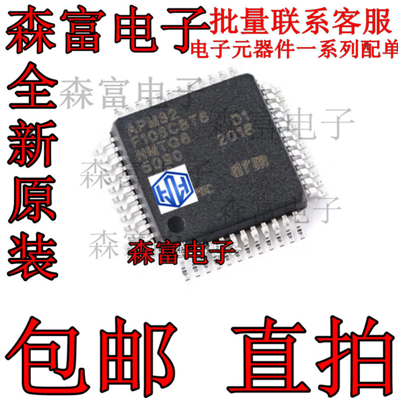 APM32F103C8T6 APM32F103 封装QFP-48 32位微控制器 MCU 原装正品