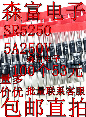 全新原装 肖特基二极管 5A 250V SR5250 SB5250 MBR5250 HBR5250