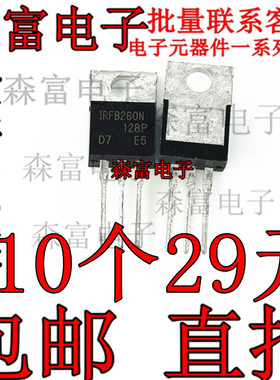 全新原装 IRFB260N FB260N N沟道 200V 56A 场效应三极管 TO-220