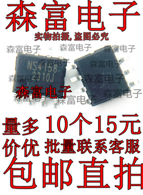 NS4150 NS4150B NS4158 NS4158B NS4159 NS4160 NS4110B 芯片SOP8