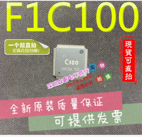 【森富电子】全新原装 F1C100 C100  视频主控芯片 质量保证