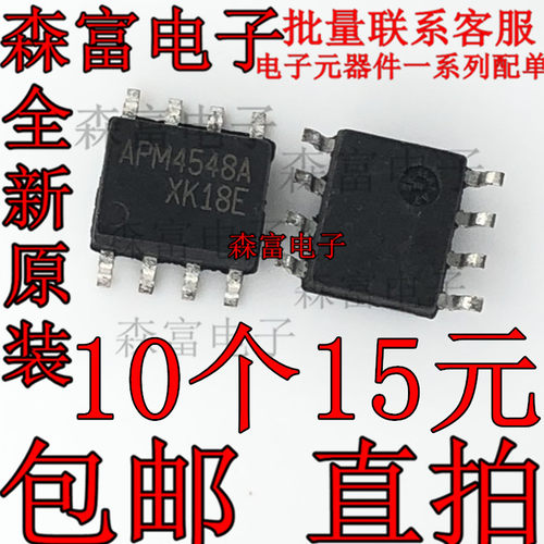 全新原装 APM4548 APM4548A 液晶高压板常用MOS芯片 贴片SOP-8脚
