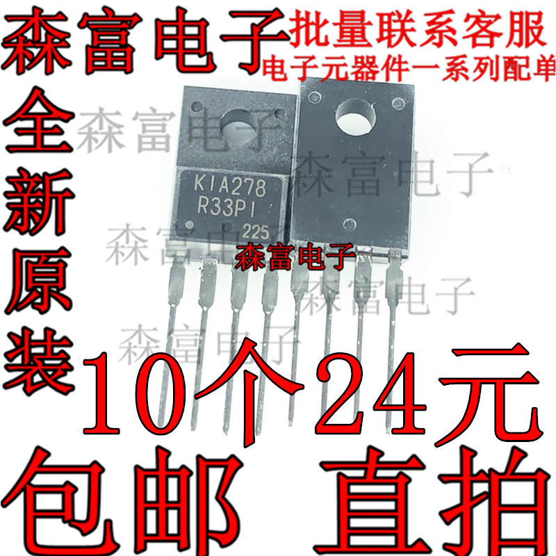 进口全新原装 KIA278R33PI 线性稳压芯片 KIA278R33PI-U/P 三极管