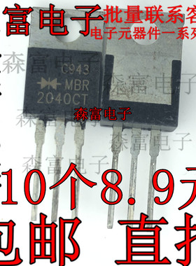 全新原装 MBR2040CT 直插TO-220 整流器 肖特基二极管 20A40V