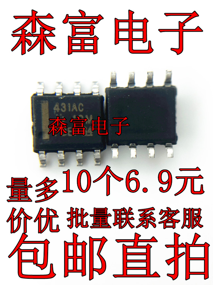 进口TL431AC TL431AI TL431C TL431IDR 贴片SOP8 电压准基 IC芯片