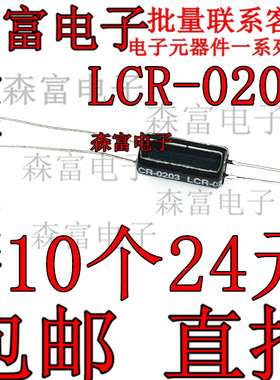 LCR0203 LCR-0203 DIP4 线性光耦 铝合金圆桶型 音响专用保护元件