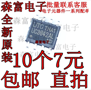直插贴片SOP UC3842AL UC3842N SP3842N 高性能电流型脉宽调制器