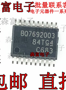 原装正品 BQ7692003 电池管理芯片 IC BQ7692003PWR Q7692003PW