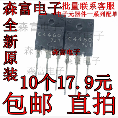 现货 2SC4460 C4460 NPN三极管 电源管 TO-3PF 800V 15A 质量保证