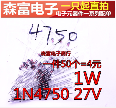 全新原装 1W 玻璃稳压二极管 稳压管 1N4750 27V 一件50个=4元