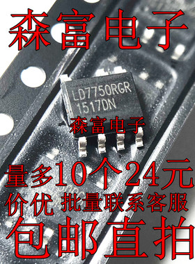 全新原装进口正品 LD7750RCR LD7750RGR液晶电源芯片 贴片SOP-7脚