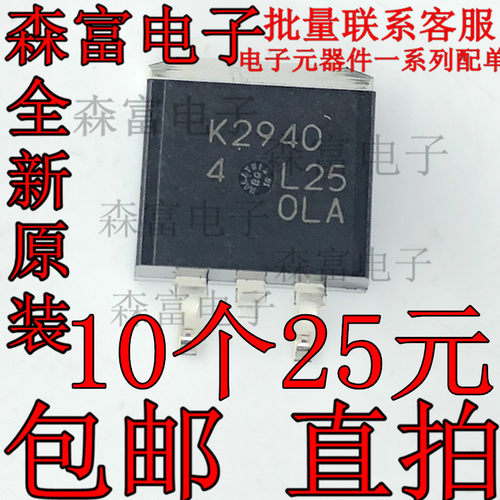 全新原装 K2940 2SK2940 贴片三极管 TO-263 汽车电脑板芯片