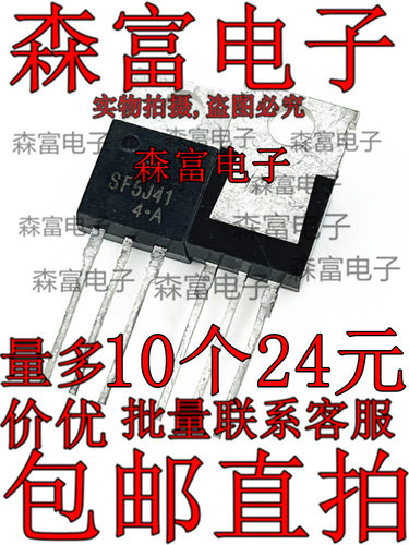 现货全新 SF5J41 SF5J41A 晶闸管/三极管 5A 400V  直插TO220