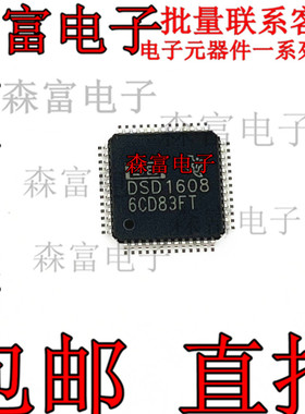 全新原装进口正品  DSD1608 DSD1608PAHR 音频转换器芯片  TQFP52