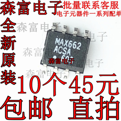 MAX662ACSA开关稳压器芯片可直