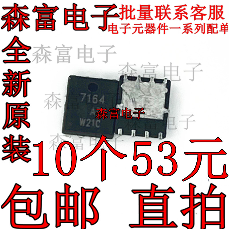 MOS场效应管 SI7164DP-T1-GE3 印丝7164 贴片PPAKSO-8 N沟道 现货