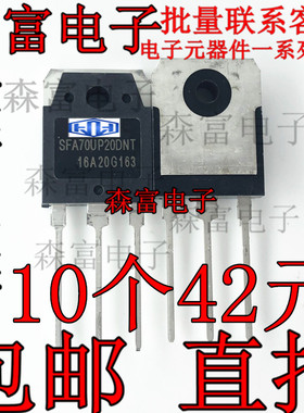 SFA70UP20DN 全新原装 70A200V 常用快恢复二极管 MUR7020DCT通用