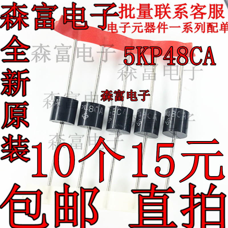 全新原装正品 5KP48CA 5000W 48 VTVS管 直插双向瞬态抑制二极管