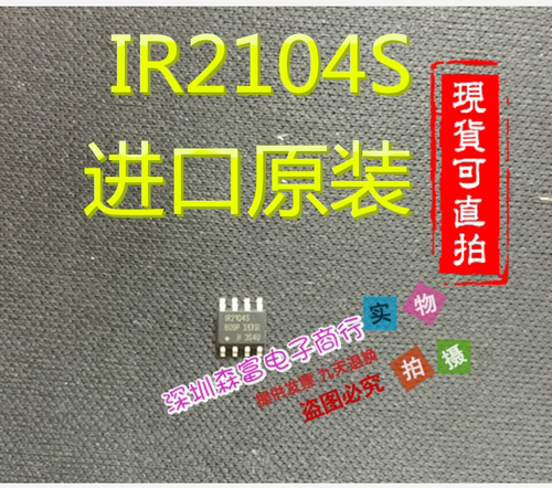【森富电子】全新原装进口 IR2104S IR2104STR SOP8 电桥驱动器