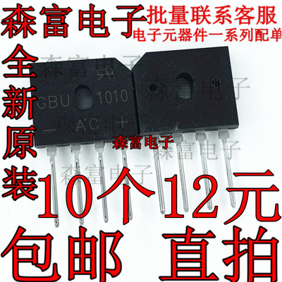 电磁炉整流桥 全新原装 GBU1010 包邮 扁桥 桥堆 10A/1000V 直插