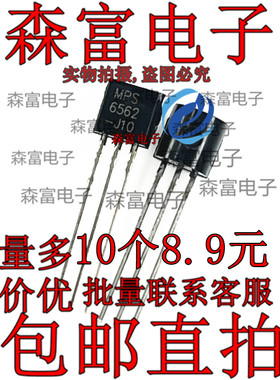 MPS6562 直插三极管 TO-92 全新现货 质量保证