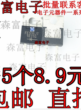  FES16JT 原装 FES16GT 1 6A/400V TO-220 快恢复二极管 直插