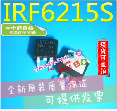 全新原装进口正品  IRF6215S 贴片 TO263场效应管 P沟道三极管